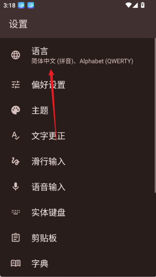 Google输入法