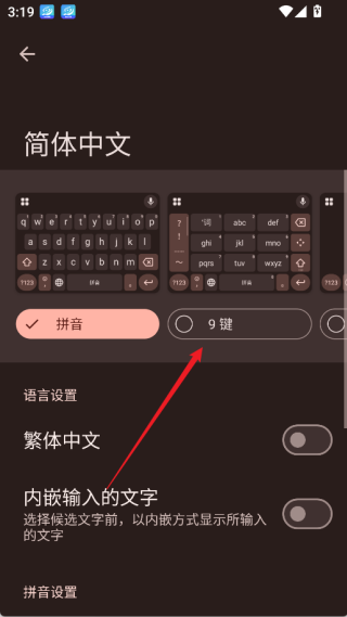 Google输入法