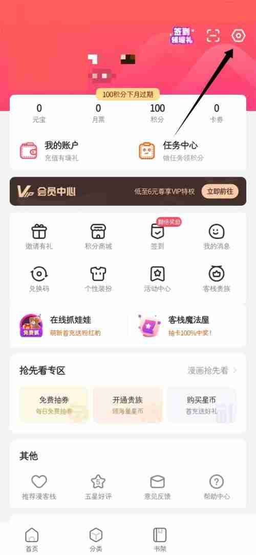 漫客栈怎么关闭WIFI自动缓存功能 漫客栈关闭WIFI自动缓存功能方法介绍