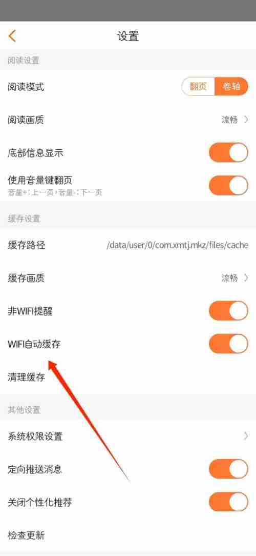 漫客栈怎么关闭WIFI自动缓存功能 漫客栈关闭WIFI自动缓存功能方法介绍
