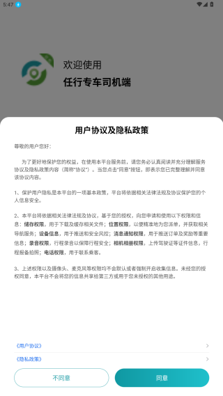 任行专车司机端