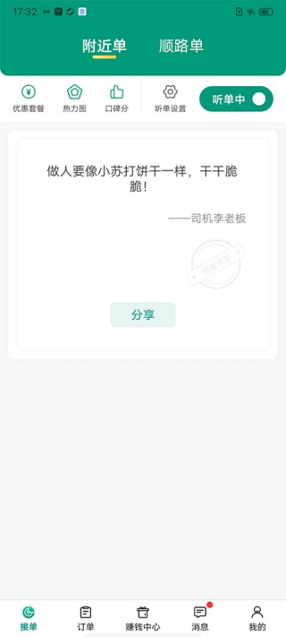 任行专车司机端