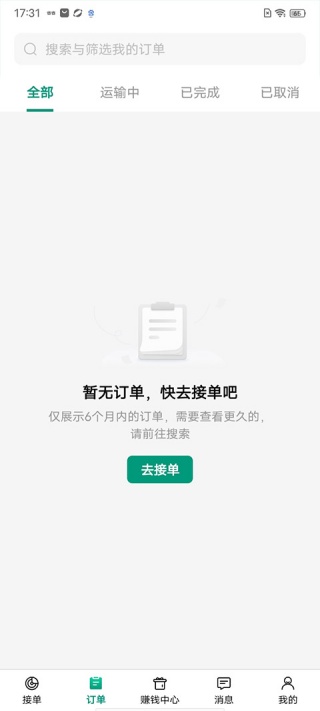 任行专车司机端