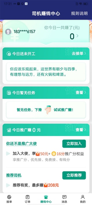 任行专车司机端