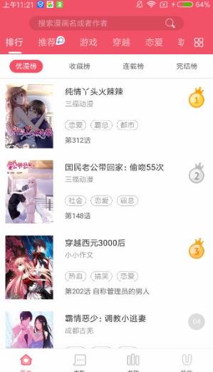 爱优漫