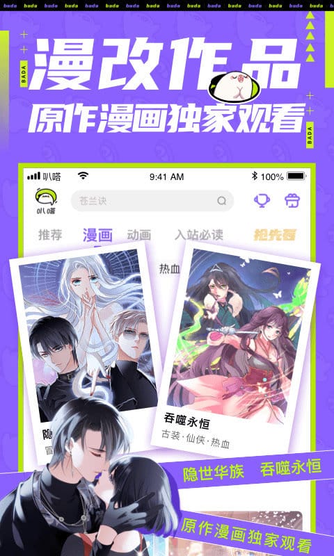 叭嗒看动漫下载安装