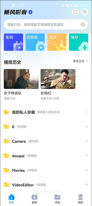 暴风影音安卓版