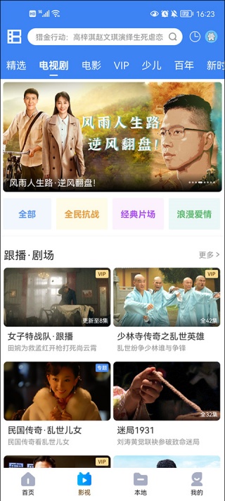 暴风影音安卓版