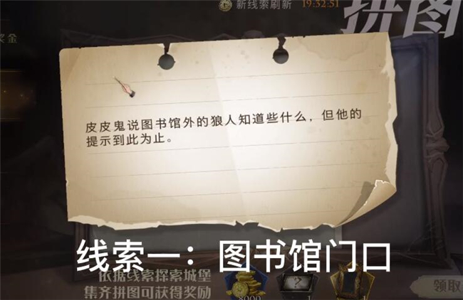 哈利波特图书馆外的狼人位置介绍
