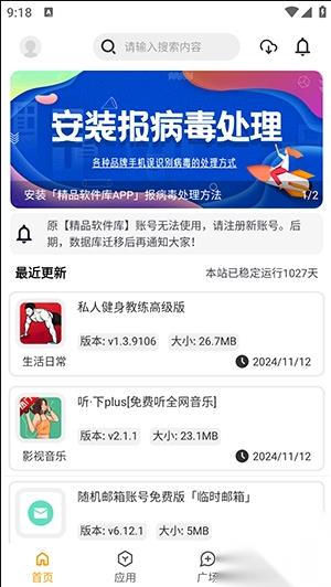 精品软件库