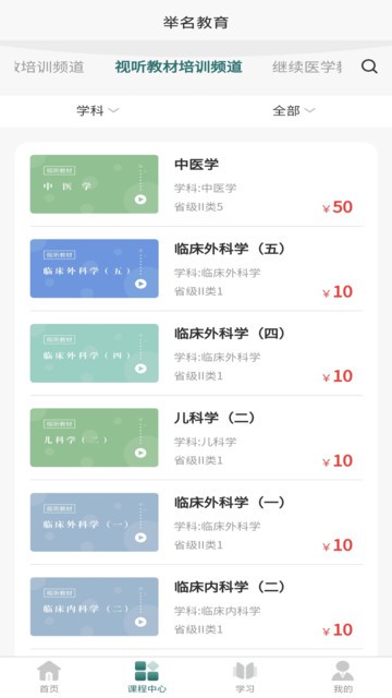 举名教育app下载