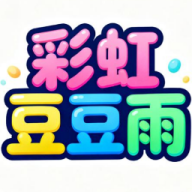 彩虹豆豆雨手机版