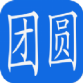 团圆系统2026最新下载