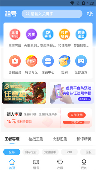 虚贝租号
