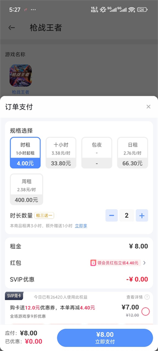 虚贝租号