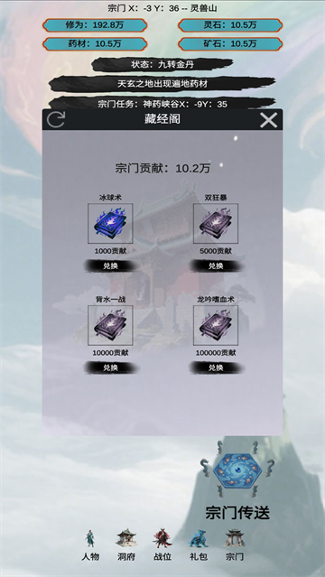 穿越到修仙宗门