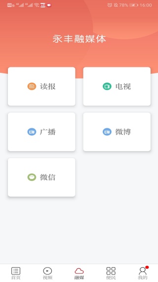 今日永嘉app