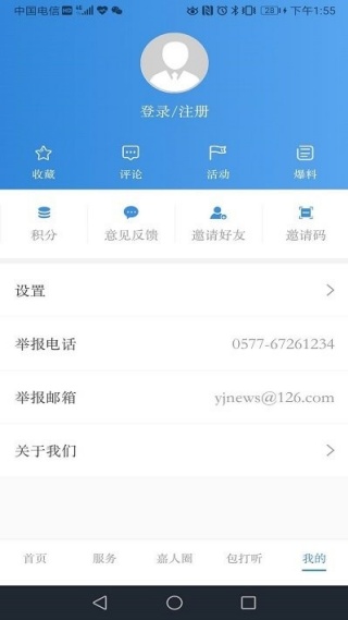 今日永嘉app