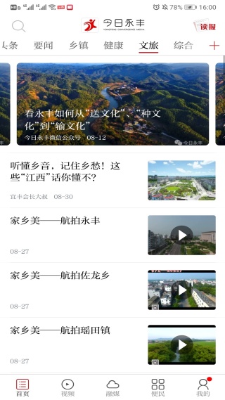 今日永嘉app
