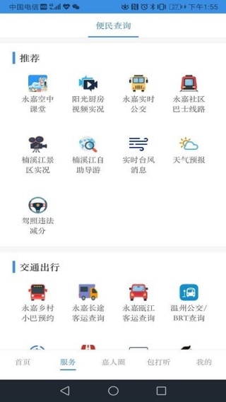 今日永嘉app