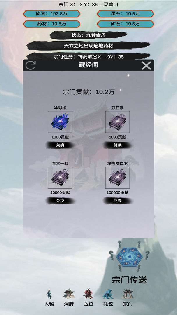穿越到修仙宗门