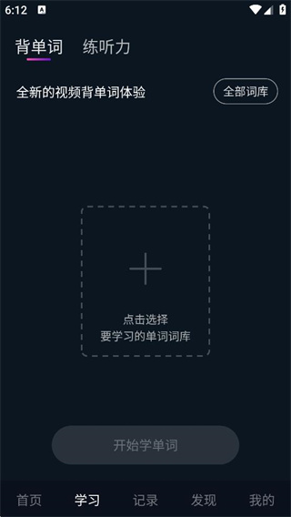 秒熊英语手机版