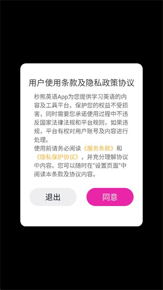 秒熊英语手机版