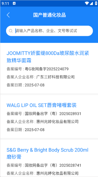 化妆品监管