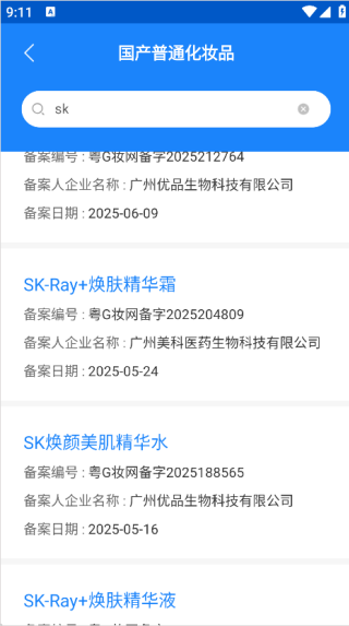 化妆品监管