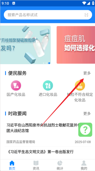 化妆品监管