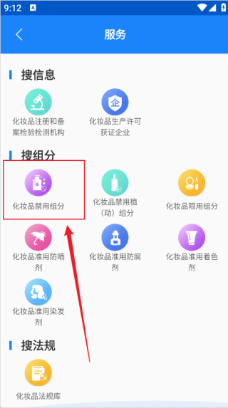化妆品监管