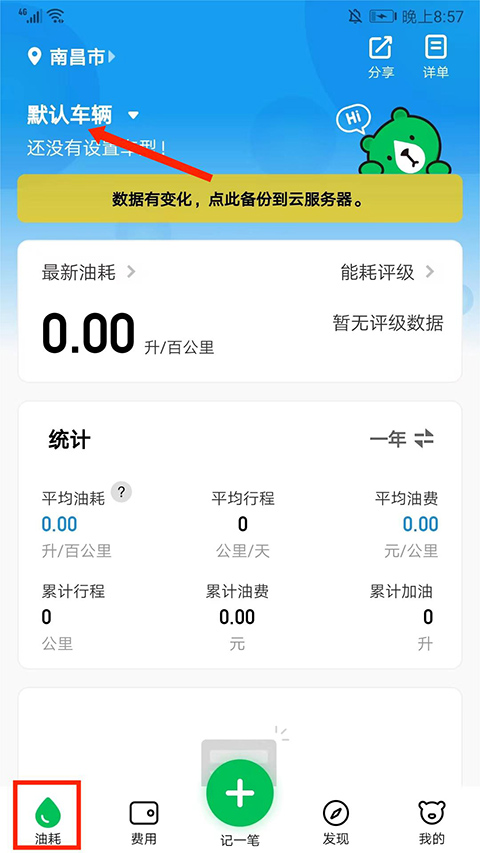 小熊油耗去广告版