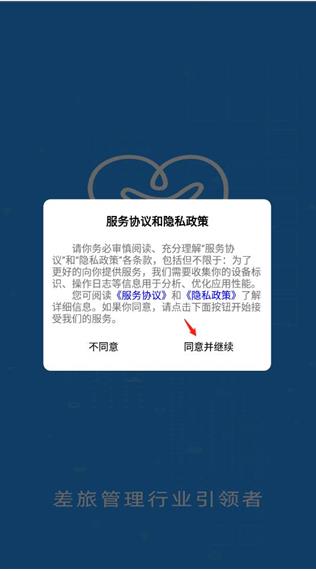 中车差旅