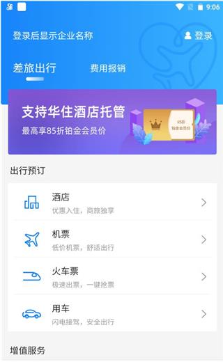 中车差旅