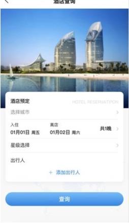 中车差旅