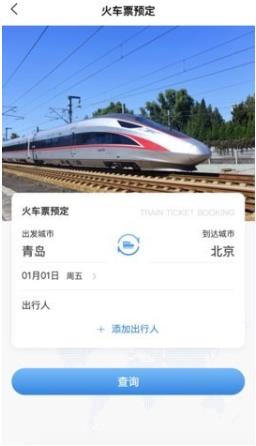 中车差旅