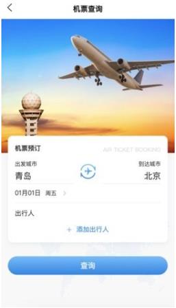 中车差旅