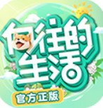 向往的生活手游2026安卓版下载