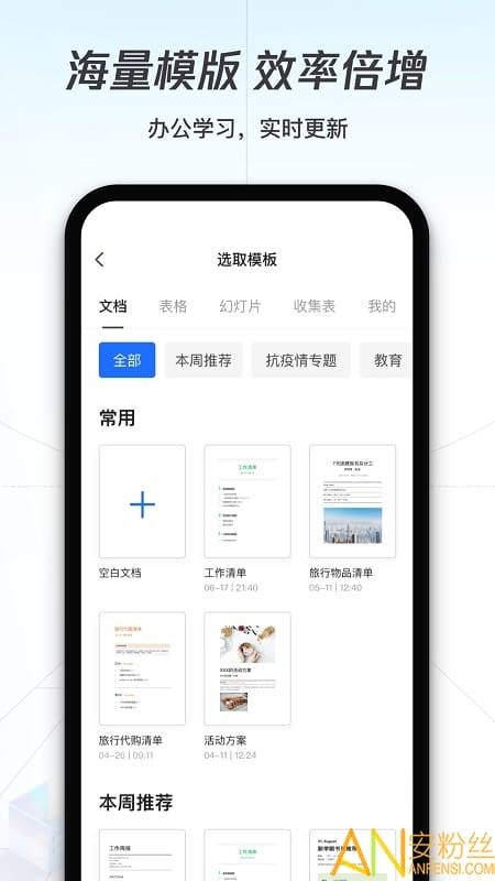 腾讯文档下载到手机