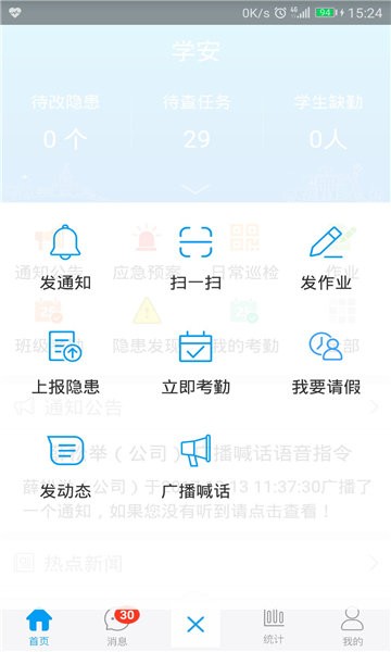 学安app下载安装