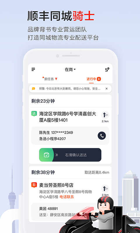 顺丰同城骑手版app下载