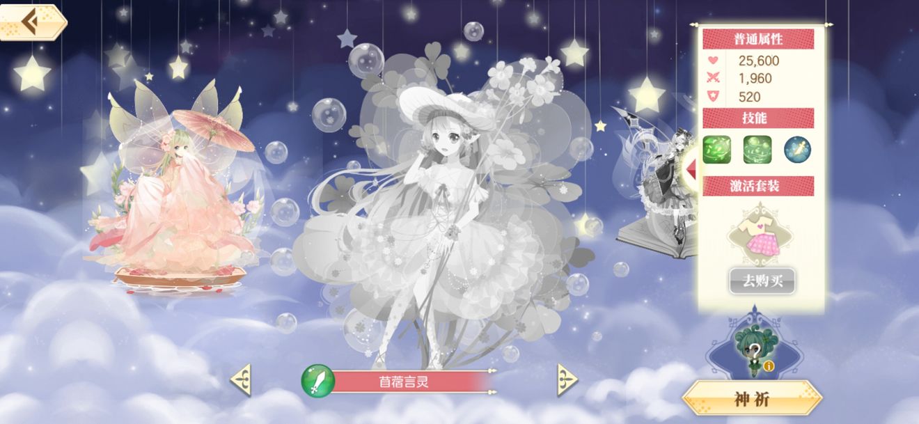 小花仙手游神祈套装位置介绍