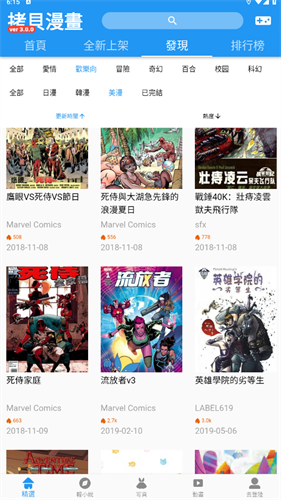 拷贝漫画繁体版