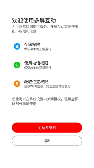 多屏互动手机版