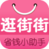 逛街街最新下载免费版