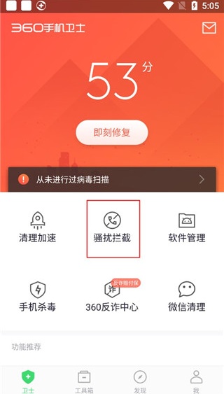 360安全卫士