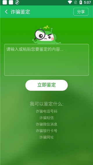 360安全卫士