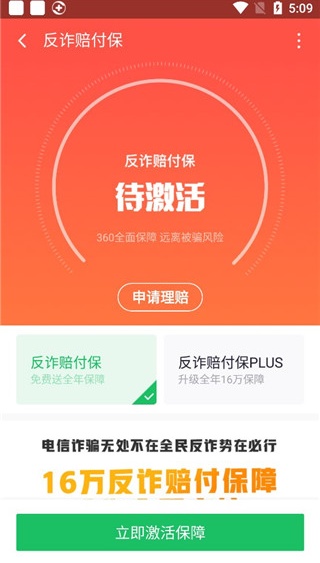 360安全卫士