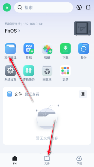 飞牛私有云