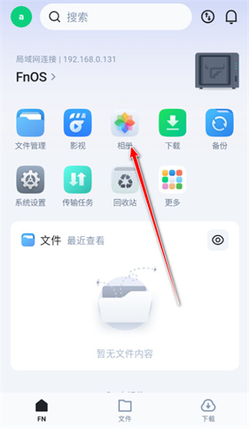 飞牛私有云